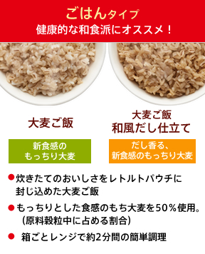 【大麦ご飯】新食感のもっちり大麦　大麦β-グルカン3,000mg（1箱）