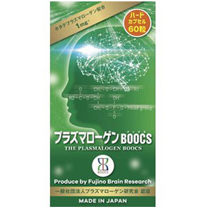 【新品・未使用】プラズマローゲンBOOCSスペシャル 60粒＆集中王 15粒