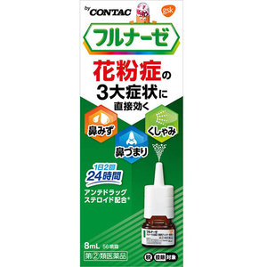 フルナーゼ点鼻薬〈季節性アレルギー専用〉 8ml