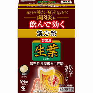 の 薬 効く 腫れ 歯茎 に