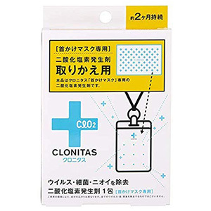クロニタス 首かけマスク専用 二酸化塩素発生剤 | e健康ショップ