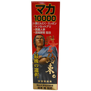 マカ10000 甦る約束。最後の選択。（50mL）