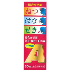 小児用新コールトップ液A 30mL