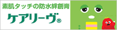 ケアリーヴ