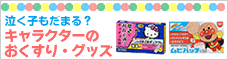 キャラクター