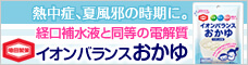 イオンバランスおかゆ