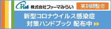新型コロナウイルス感染症対策
