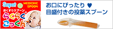 らくらくこっくん