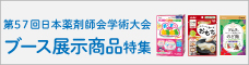 ブース展示商品