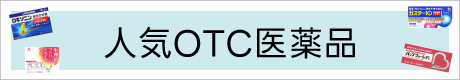 新着OTC