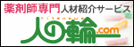 人の輪.com