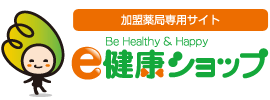 e健康ショップ 加盟薬局専用サイト