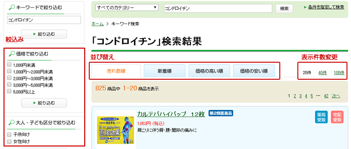 絞り込み、並び替え