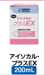 ｱｲｿｶﾙ・ ﾌﾟﾗｽEX