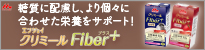 エンジョイクリミールファイバープラス