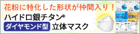 ハイドロ銀チタンマスク