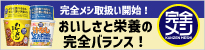 完全メシ