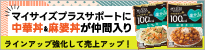 マイサイズプラスサポート