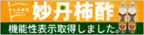 柿酢