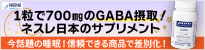 ネスレ　ピュア　エンキャプスレーションズ　ギャバ