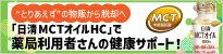 日清オイリオ　MCTオイル