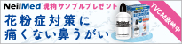 サイナスリンス
