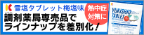 雪塩タブレット