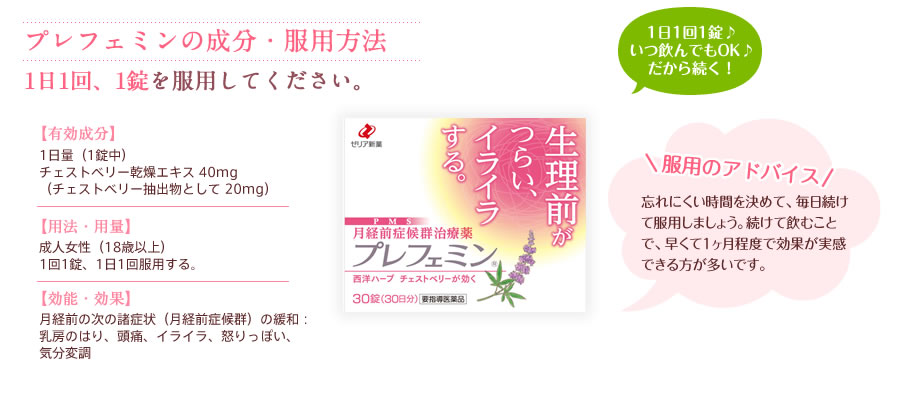 インディアンプレフェミン 30錠 月経前症候群治療薬 エクエル 生理前のイライラ不快な症状を緩和 西洋ハーブ 月経前症候群 薬剤師 Pms エクオール販売中