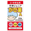 宇津ジュニアかぜ薬Ａ　６５錠