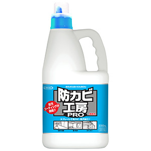 防カビ工房PRO 業務用（2L）