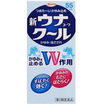 新ウナコーワクール　５５ｍｌ