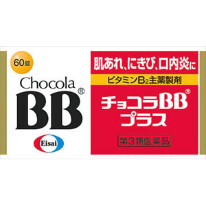 チョコラBBプラス（60錠）