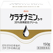 ケラチナミンコーワ２０％尿素配合クリーム　１５０ｇ