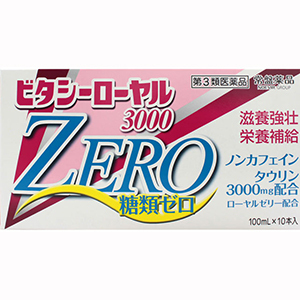 ビタシーローヤル3000ZERO 100mL×10本