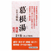 阪本漢法の葛根湯エキス顆粒（２１包）