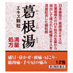 阪本漢法の葛根湯エキス顆粒（１２包）