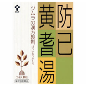 ツムラ漢方防已黄耆湯エキス顆粒　２４包
