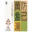 ツムラ漢方防已黄耆湯エキス顆粒　２４包