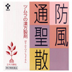 ツムラ漢方防風通聖散エキス顆粒　６４包