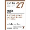 ツムラ漢方　麻黄湯エキス顆粒　２０包