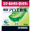 間宮アロエ軟膏　５０ｇ