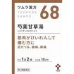 ツムラ漢方　芍薬甘草湯エキス顆粒　２０包