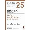 ツムラ漢方 桂枝茯苓丸料エキス顆粒A 20包