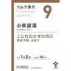 ツムラ漢方　小柴胡湯エキス顆粒　２０包