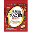 【軽】後藤散　のど飴糖類ゼロ　プレミアム（６３ｇ）