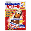 カコナール２　４５ｍＬ×２本