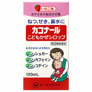 カコナール　こどもかぜシロップ＜いちご味＞　１２０ｍＬ