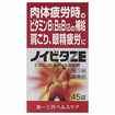 ノイビタＺＥ　４５錠