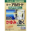 ロートアルガードクリアマイルドＥＸ　１３ｍL