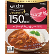 【軽】１５０ｋｃａｌマイサイズ　プラスサポート　たんぱく質１０ｇ　バターチキンカレー（１３０ｇ）